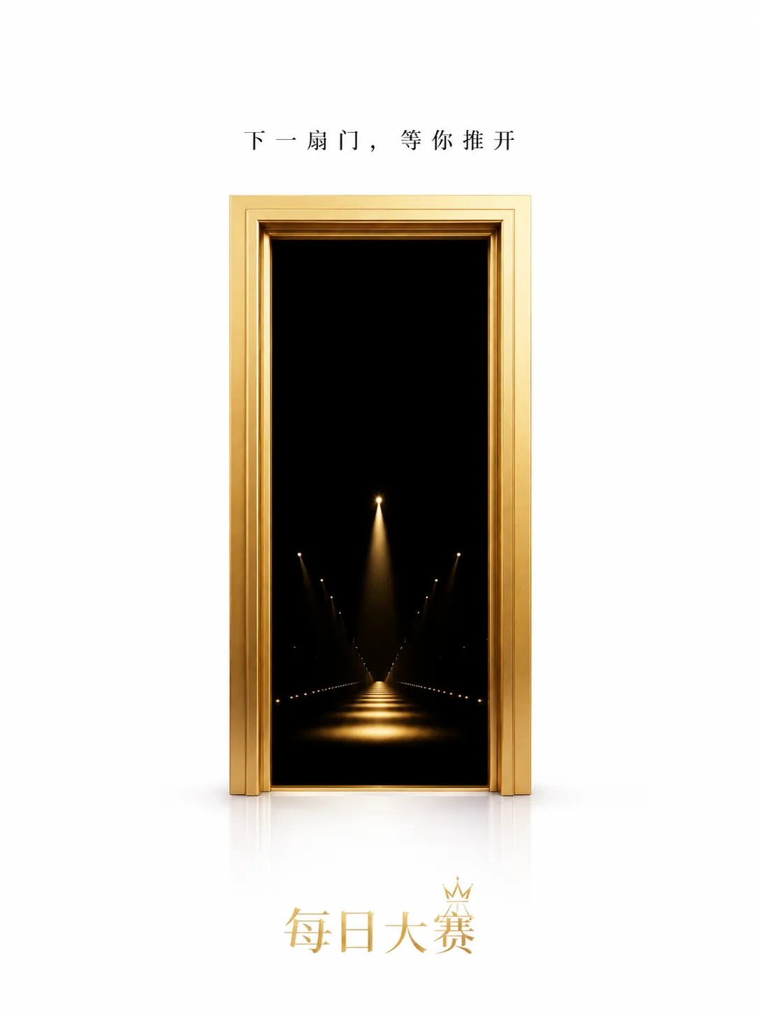 每日大赛APP | 每日大赛